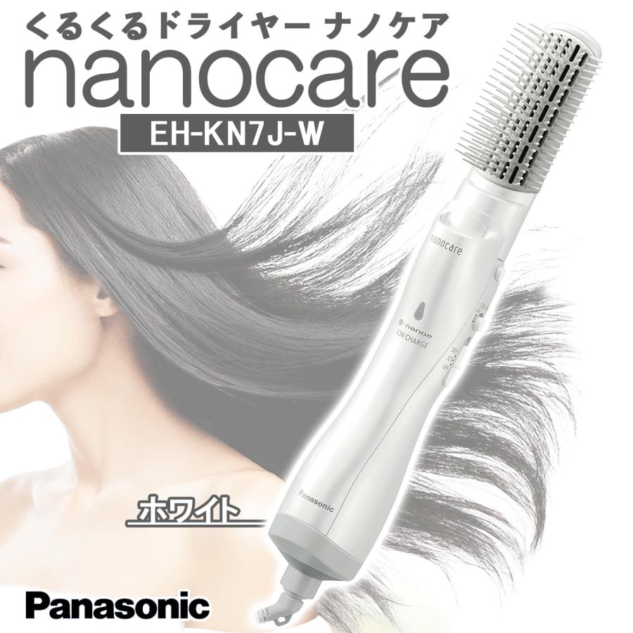 ナノケア Panasonic パナソニック くるくるドライヤー EH-KN7J-W