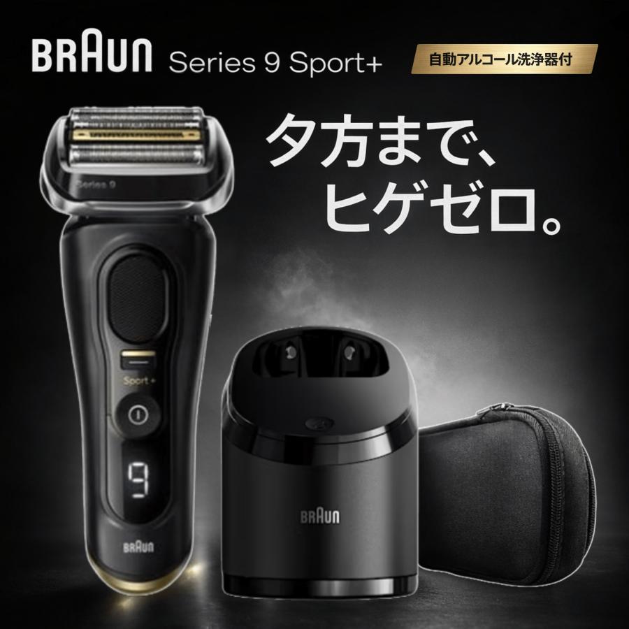 BRAUN Series 9 ブラウン 電気シェーバー シリーズ9 SPORT+ ブラック
