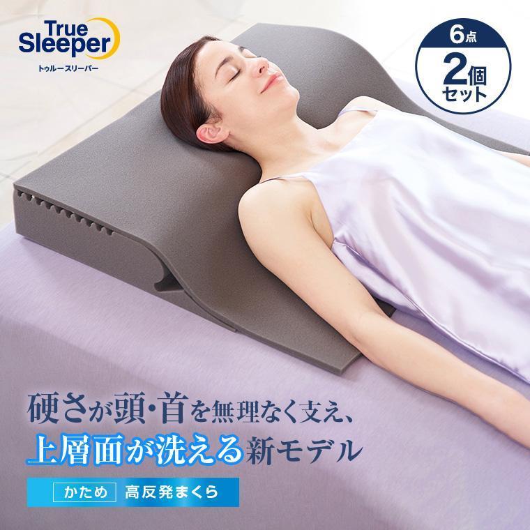 トゥルースリーパー（True Sleeper） セブンスピロー ネックサポート
