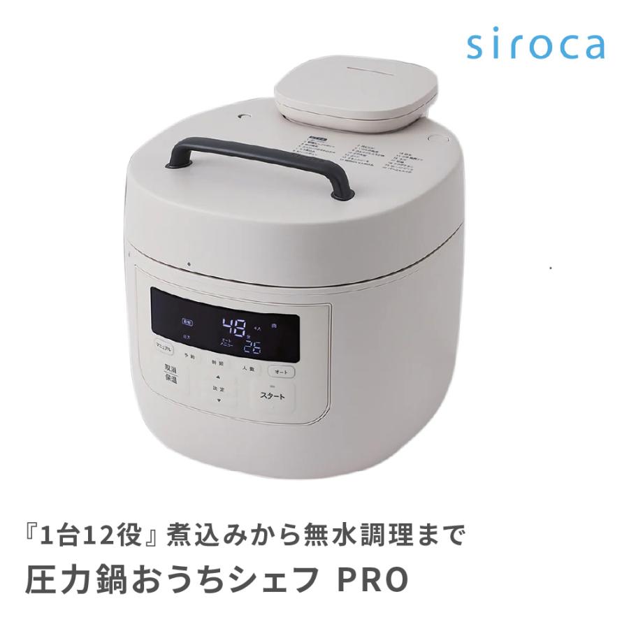 siroca（シロカ） 電気圧力鍋 圧力鍋 おうちシェフ PRO L SP-5D152 5L