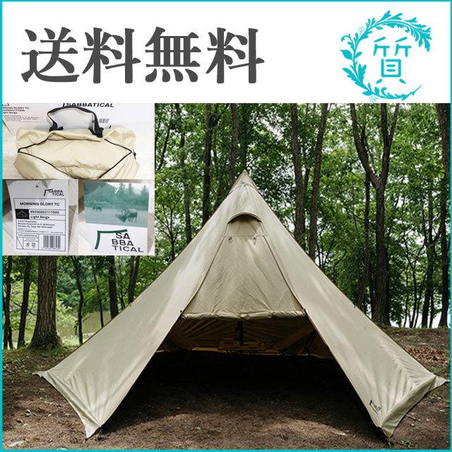 新品 サバティカル モーニンググローリー TC ライトベージュ