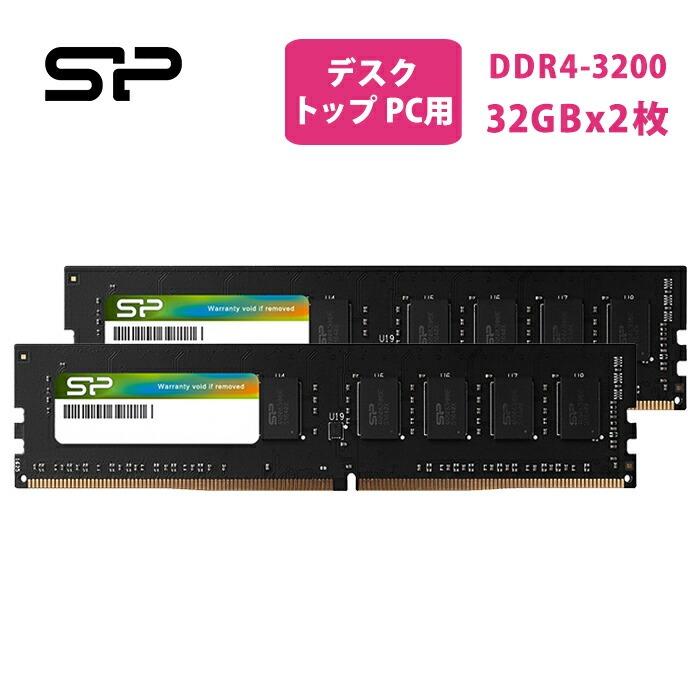 SP DDR4 3200 32GB ×2 計 64GB 動作確認済 Silicon Power（シリコン