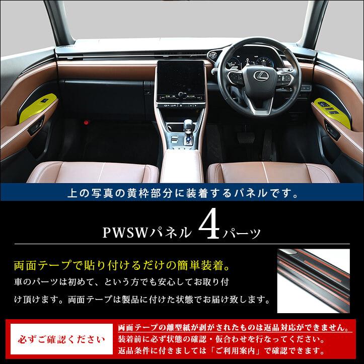 セカンドステージ レクサス LBX LEXUS PWSW(ドアスイッチ)パネル