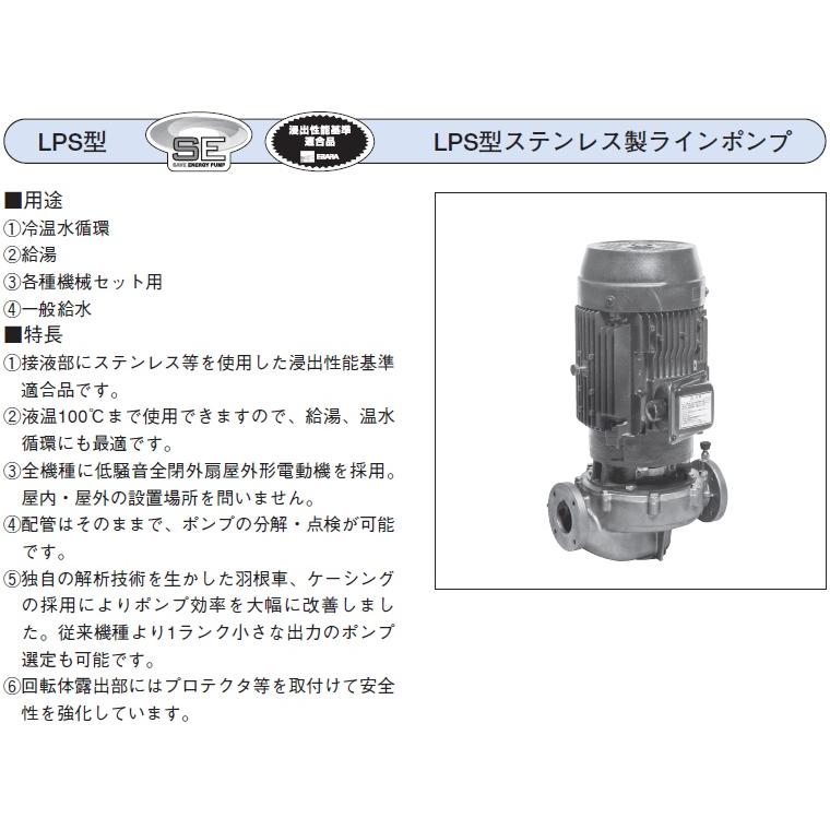 エバラポンプ ラインポンプ 32mm 0.25kw 60HZ 200V 32LPS6.25E 荏原