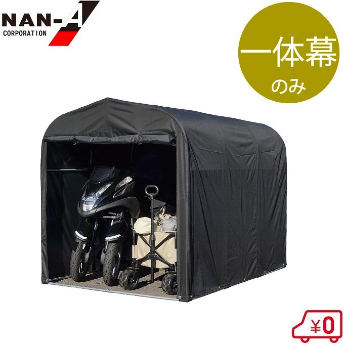 南栄工業 サイクルハウス 替えシート 3台用QUICK 替え幕 サイクル