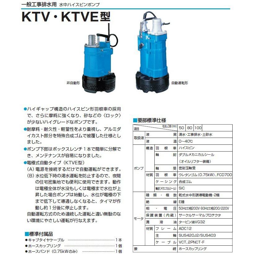 ツルミポンプ 水中ポンプ 200V 汚水土砂水 排水ポンプ 2.2kw 50mm 2
