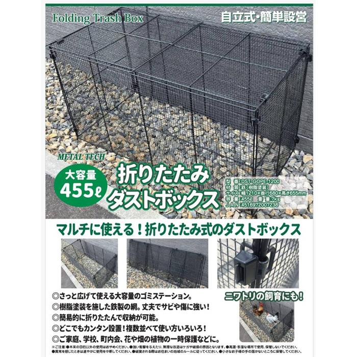 ゴミ箱 大型 屋外用 屋外 ゴミステーション カラス対策 大容量 455L
