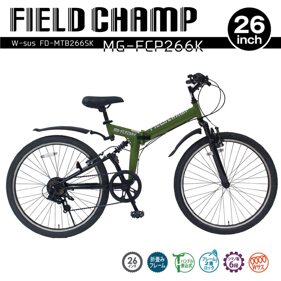 折りたたみ 自転車 26インチ マウンテンバイク FIELD CHAMP Wサス