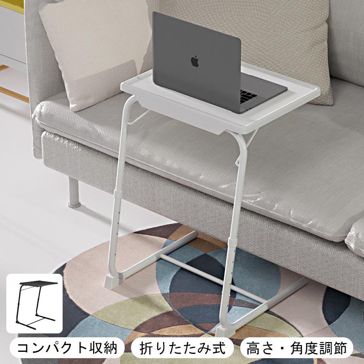 テーブル 折りたたみテーブル 高さ調節 おしゃれ パソコン サイド