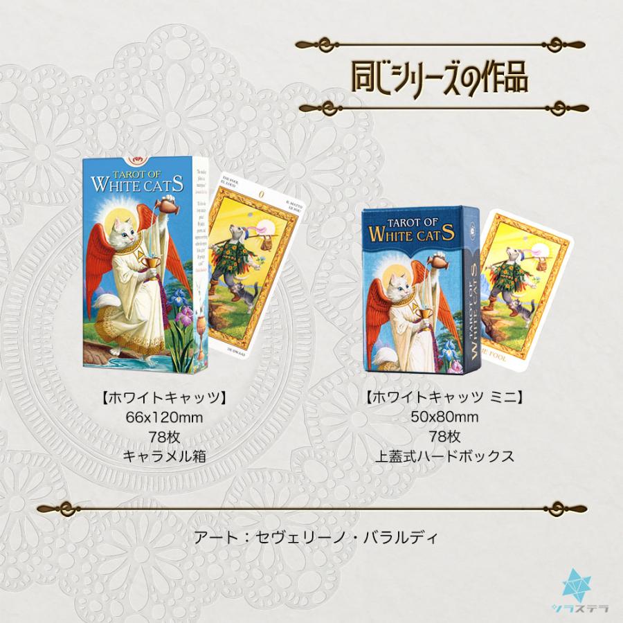 タロット ホワイトキャッツ タロットカード 日本語解説書付き 78枚