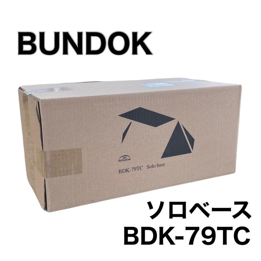 BUNDOK(バンドック) ソロベース BDK-79TC テント【北海道・沖縄県以外