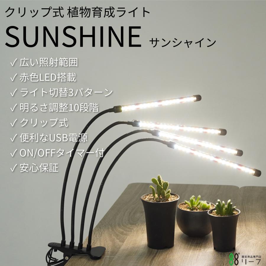 最短当日発送】 植物育成ライト LED クリップ タイマー 防水 取扱説明