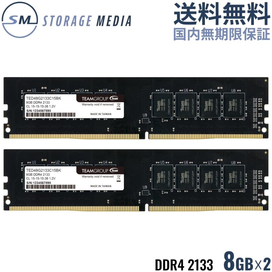 TEAM ELITE DDR4 2133 16GB (8GB×2) デスクトップ用 メモリ 2枚組 U