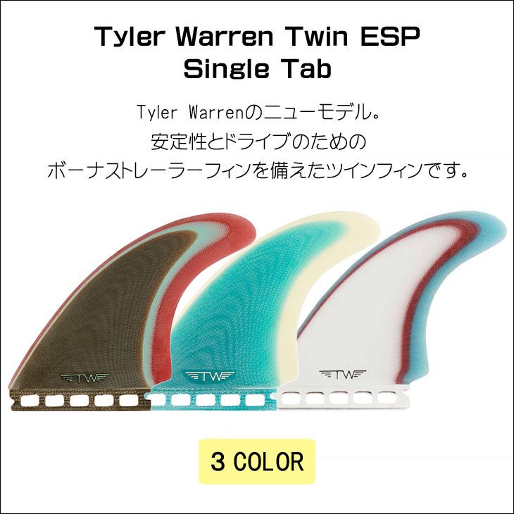 CAPTAIN FIN（キャプテンフィン） フィン Tyler Warren Twin ESP