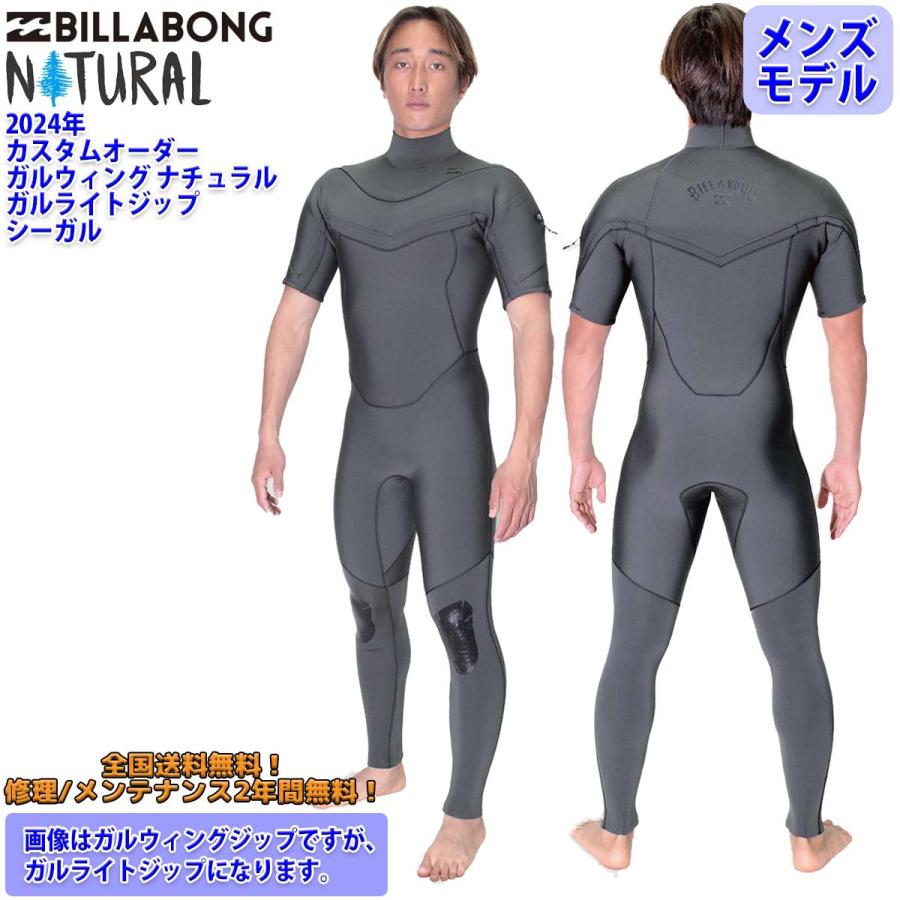 BILLABONG（ビラボン） 24 SS BILLABONG シーガル ウェットカスタム