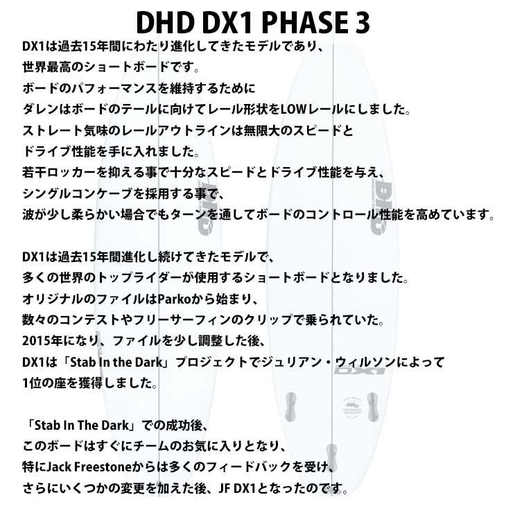 DHD ディーエイチディー DX1 PHASE 3 PU ディーエックス1 フェーズ3