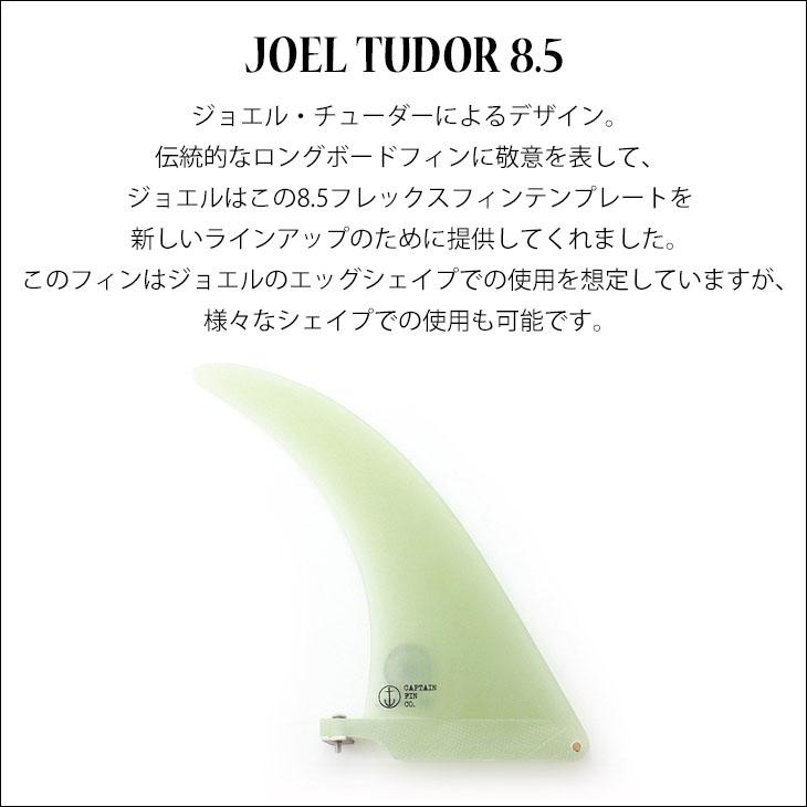 CAPTAIN FIN（キャプテンフィン） フィン JOEL TUDOR 8.5 ジョエル