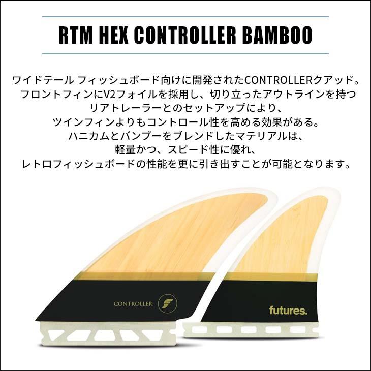 futures.（フューチャー） フィン RTM HEX CONTROLLER BAMBOO クアッド