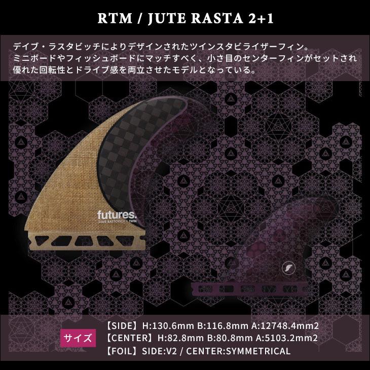 futures.（フューチャー） フィン RTM JUTE RASTA 2+1 ジュート ラスタ