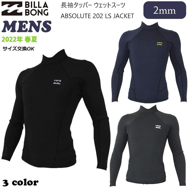 BILLABONG（ビラボン） 22 BILLABONG 長袖タッパー ウエットスーツ
