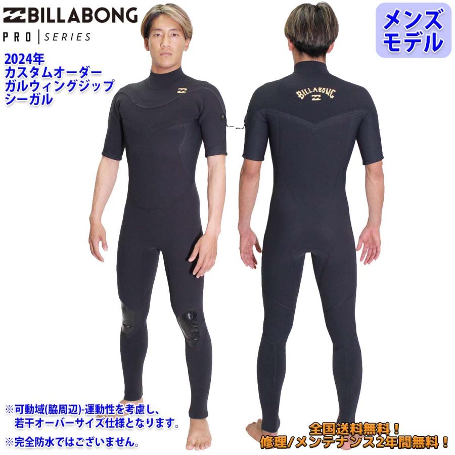 BILLABONG（ビラボン） 24 SS BILLABONG シーガル ウエットカスタム