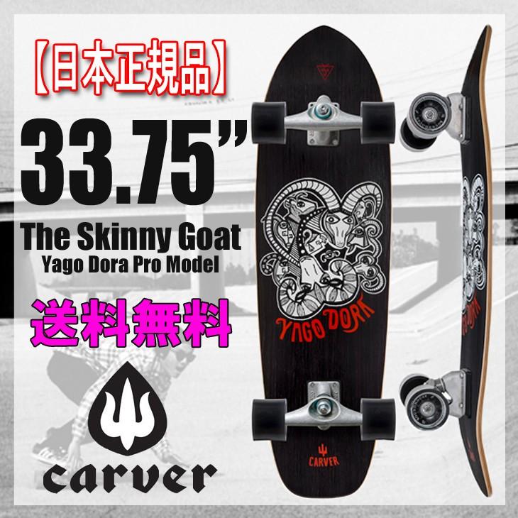 carver（カーバー） CARVER SK8BOARD スケートボード The Skinny Goat