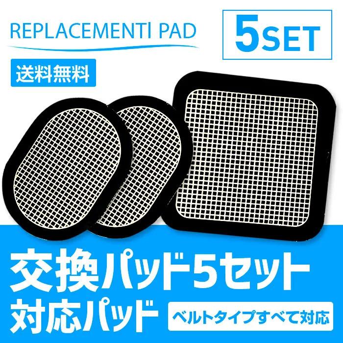 スレンダートーン 交換パッド 5セット 互換品 アブベルト プレミアム