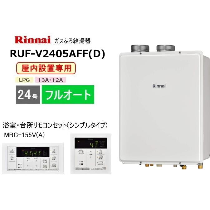 リンナイ（Rinnai） ガスふろ給湯器 屋内設置形 24号 フルオート RUF