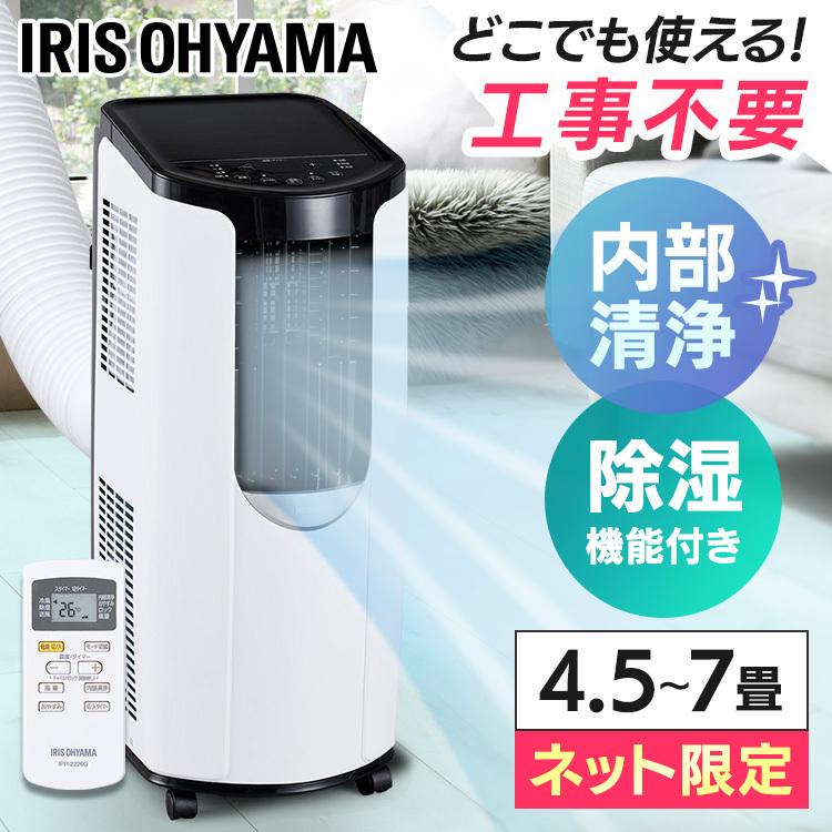 IRIS OHYAMA（アイリスオーヤマ） ポータブルクーラー IPP-2222G