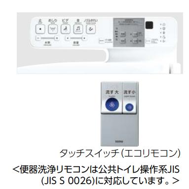 TCF587＃NW1 ウォシュレットP レバー便器洗浄タイプ パブリック向