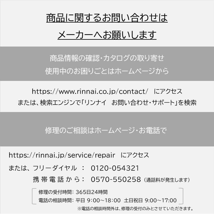 リンナイ（Rinnai） [標準工事セット] RUJ-A1610W(A) / 16号
