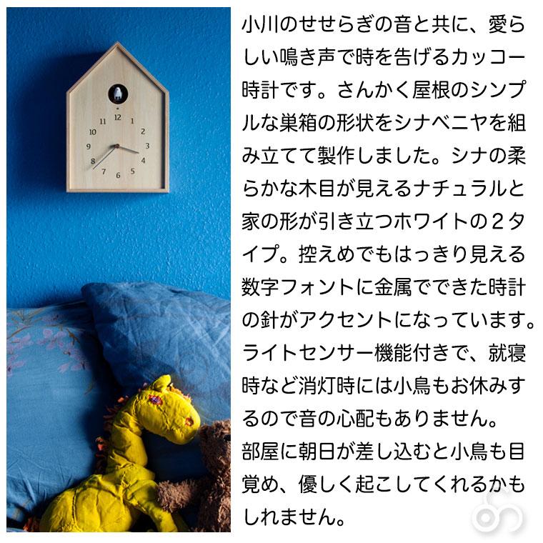 Lemnos（レムノス） Birdhouse Clock NY16-12 カッコー時計 鳩時計