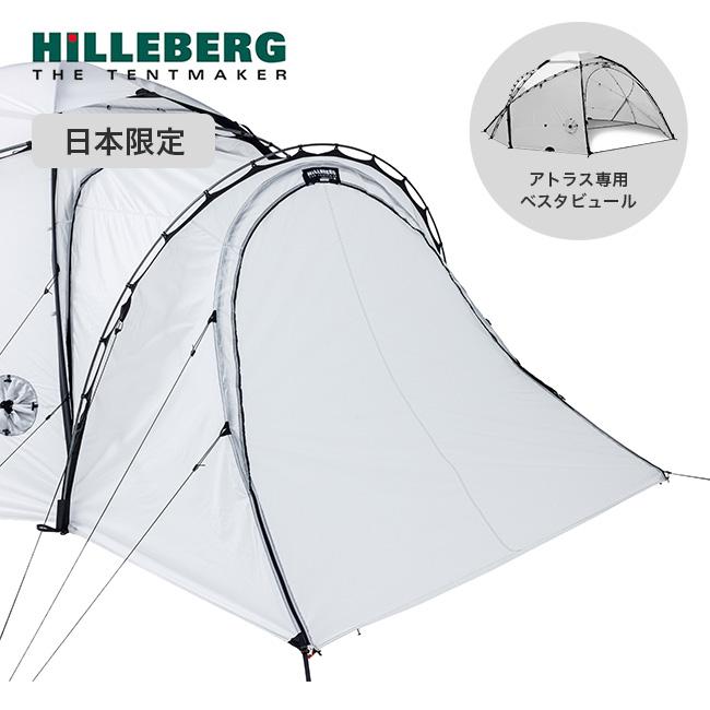 HILLEBERG（ヒルバーグ） アトラスベスタビュールリミテッド
