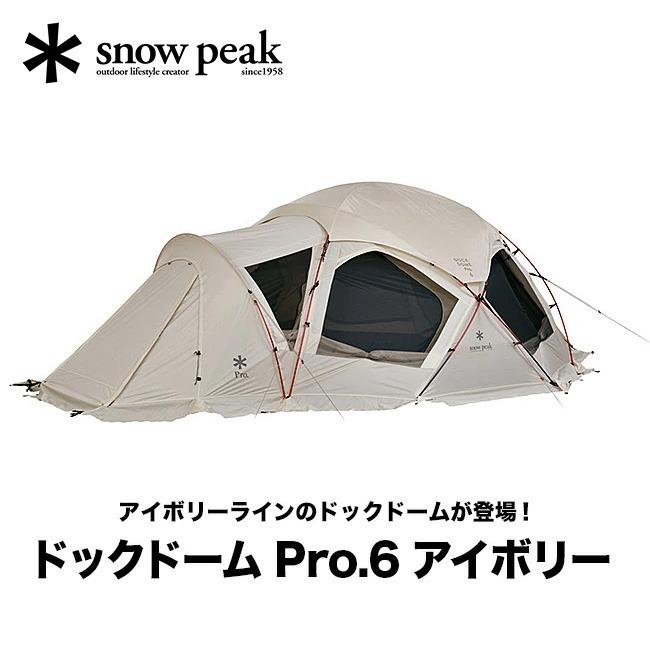 snow peak（スノーピーク） ドックドーム Pro.6 アイボリー テント