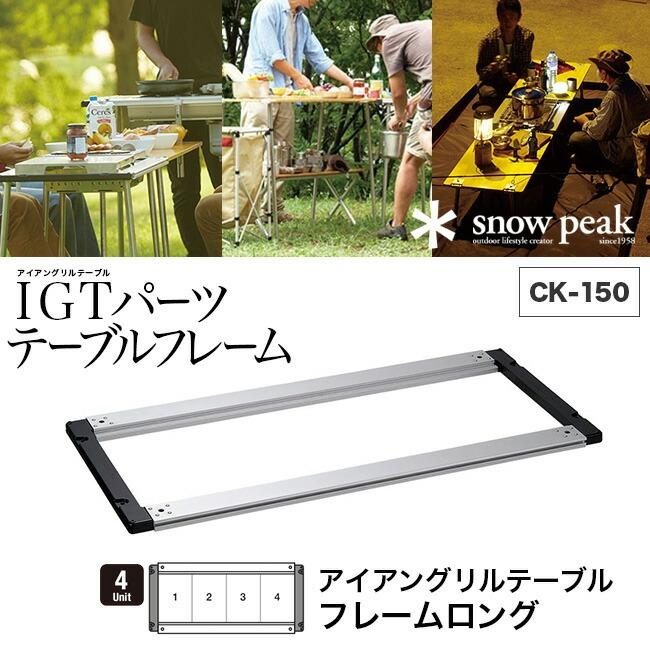snow peak（スノーピーク） アイアングリルテーブル フレームロング CK
