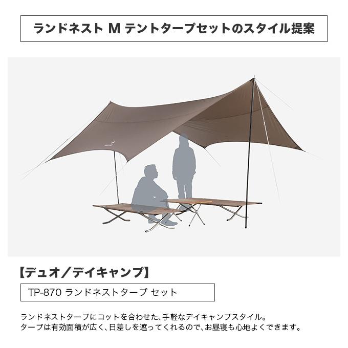 snow peak（スノーピーク） ランドネストM テントタープセット SET-260