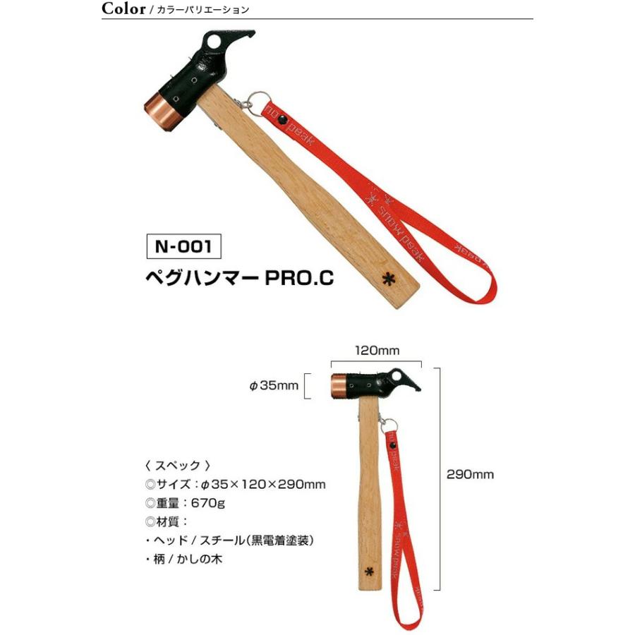 snow peak（スノーピーク） ペグハンマーPro.C N-001 ハンマー 金づち