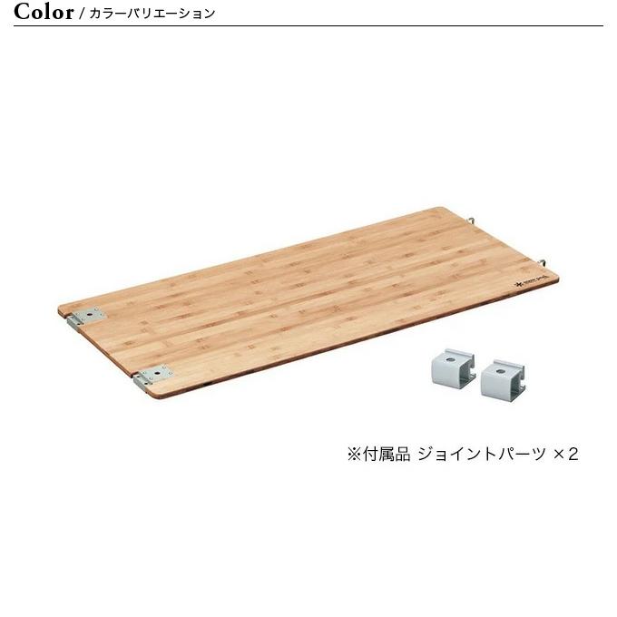 snow peak（スノーピーク） マルチファンクションテーブル ロング竹