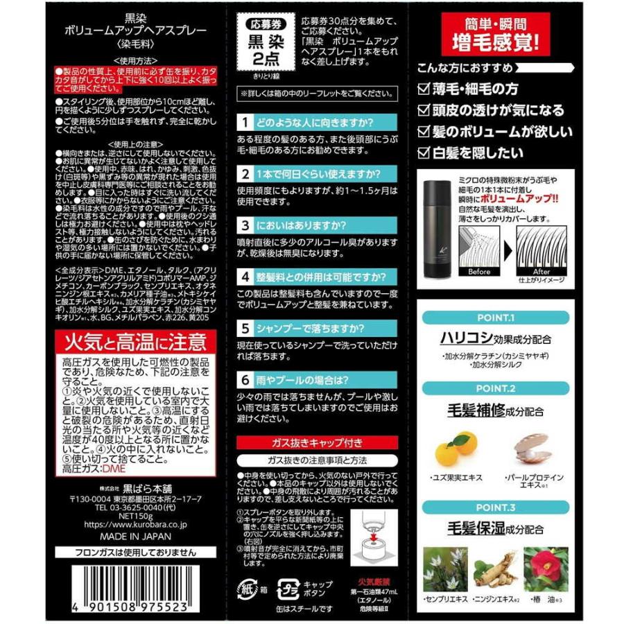 黒ばら本舗 黒染ボリュームアップヘアスプレー 150g : サンドラッグe