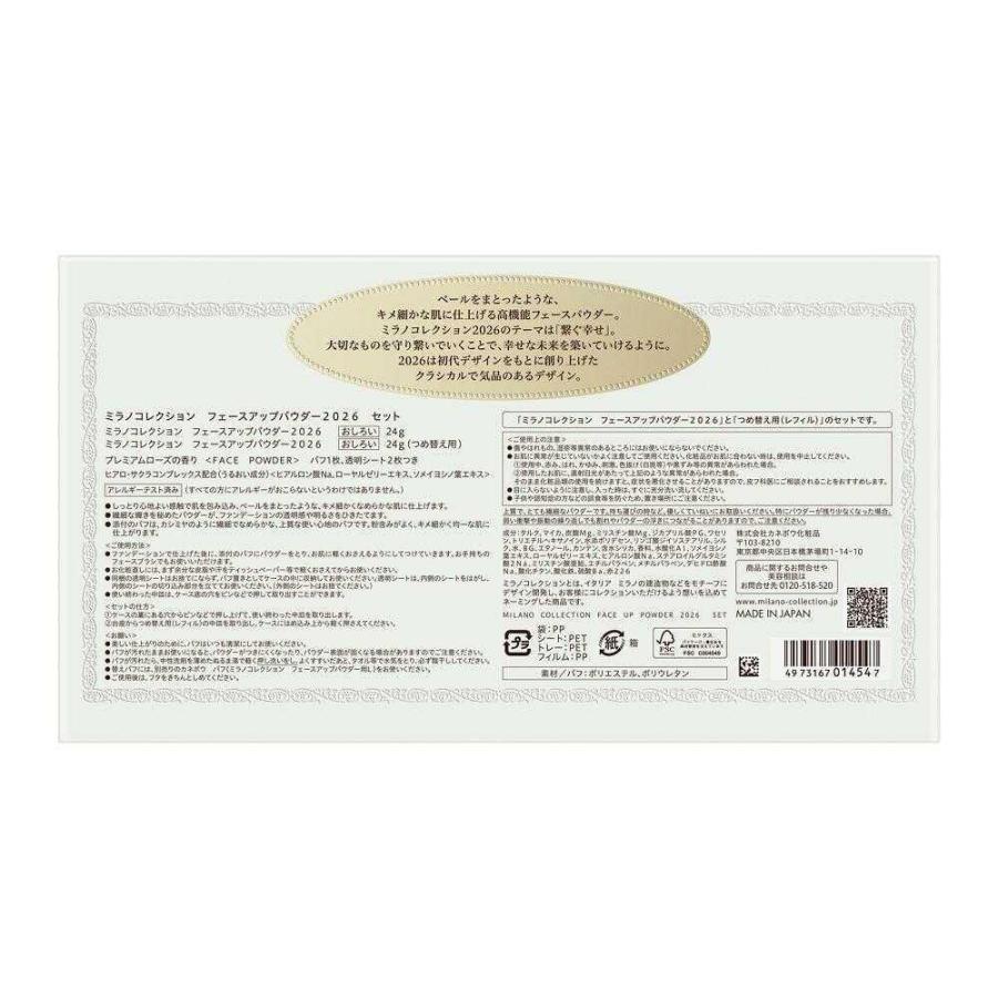ポイント15倍】【数量限定】カネボウ ミラノコレクション フェース