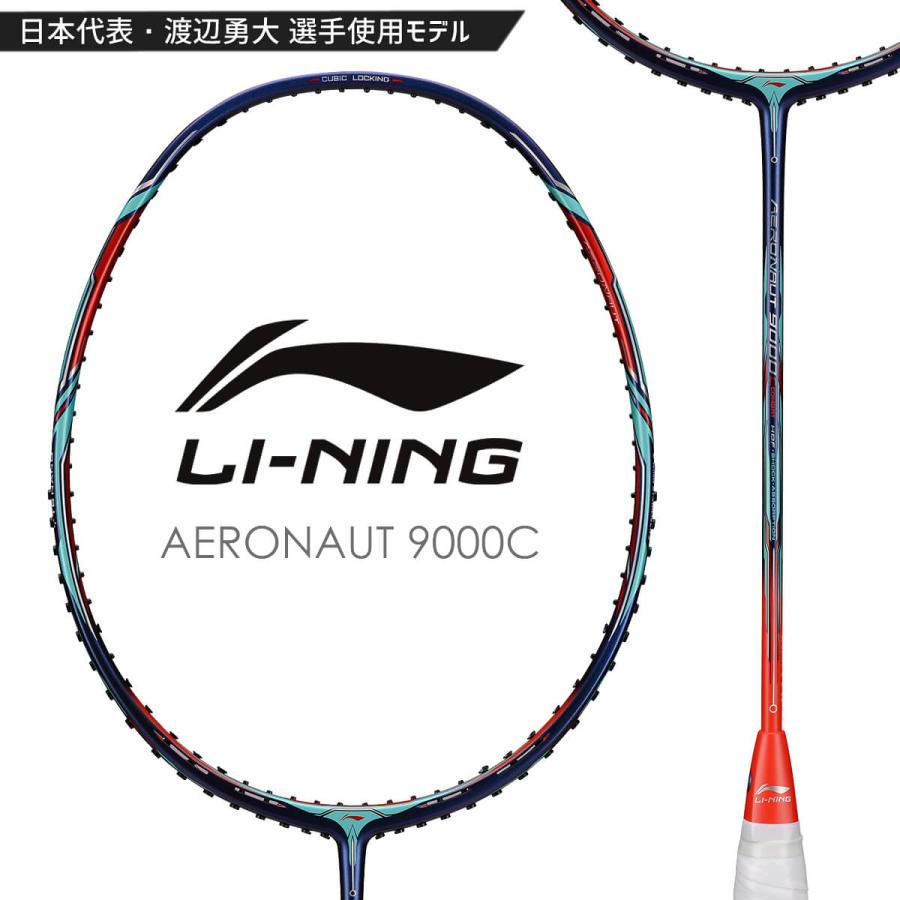 LI-NING 【渡辺勇大選手使用モデル】LI-NING AERONAUT 9000C(AN9000C
