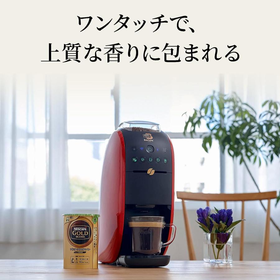 ネスカフェ ゴールドブレンド バリスタ W ダブリュー 本体 アイス