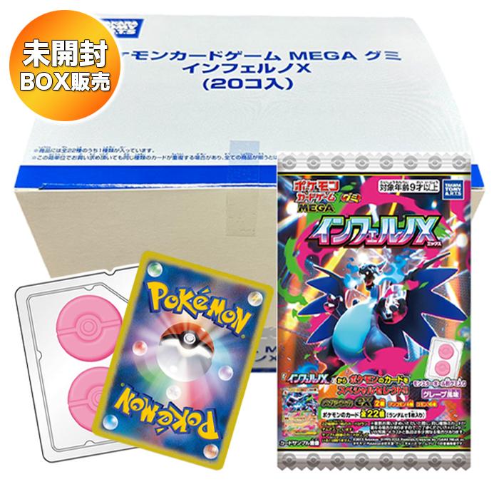 BOX】 ポケモンカードゲーム MEGA グミ インフェルノX 20個入り BOX 食