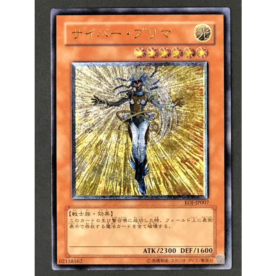 遊戯王 (キズ有) EOJ-JP007 サイバー・プリマ (アルティメットレア