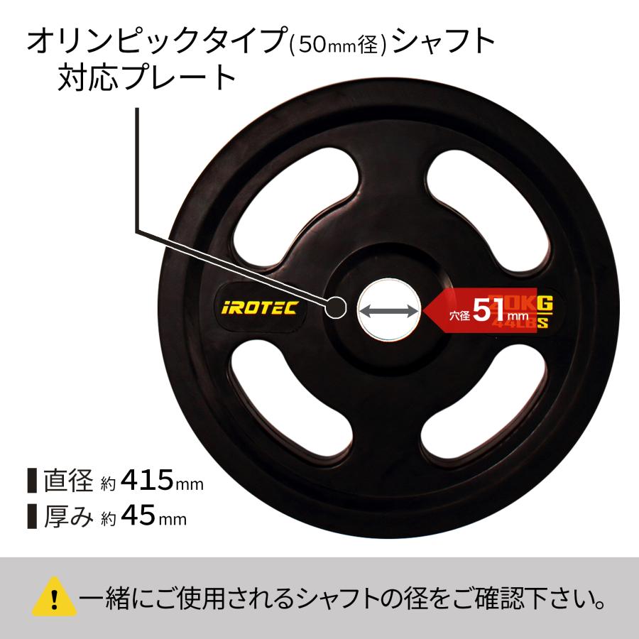 IROTEC（アイロテック） オールラバー仕様 オリンピック プレート 20KG