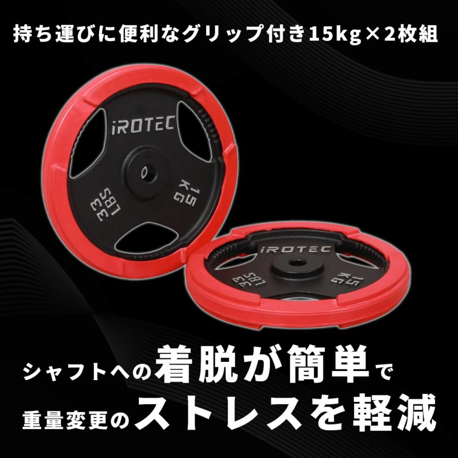IROTEC（アイロテック） バーベル ラバープレート15KG [2枚] 穴径29mm