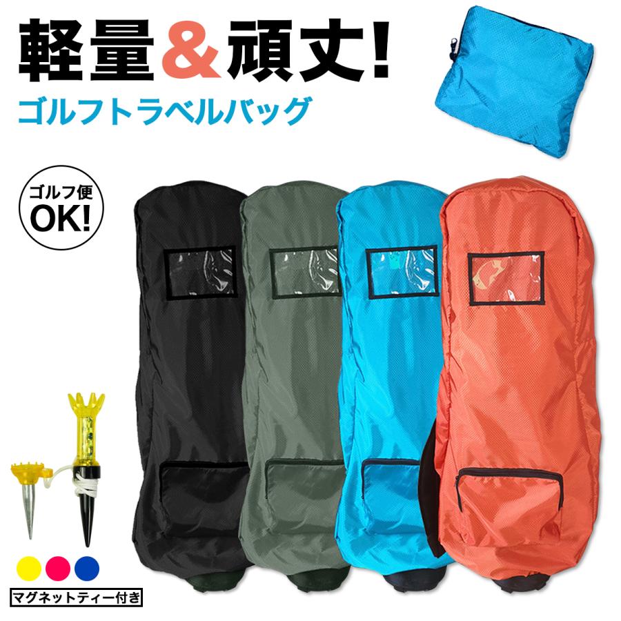 カバー ゴルフバッグ ゴルフ トラベルカバー キャディバッグ 収納 物置
