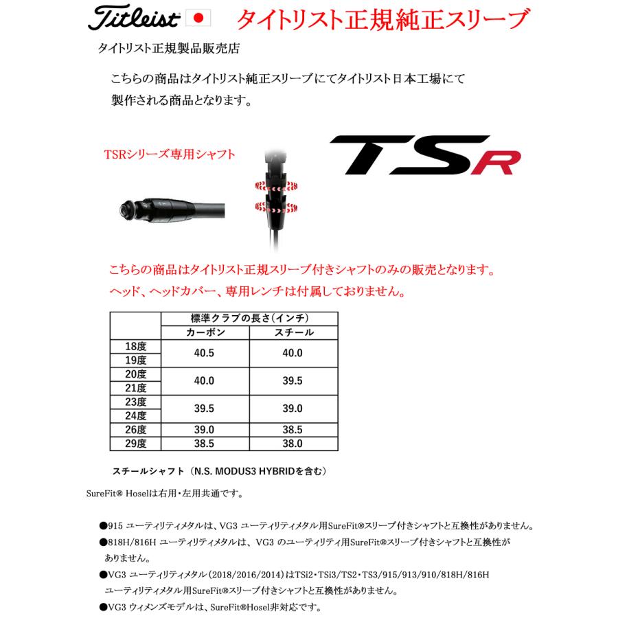 Titleist（タイトリスト） GT TSRユーティリティ専用シャフト NSPRO
