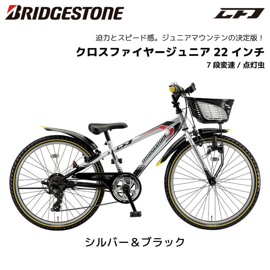 BRIDGESTONE（ブリヂストン） 子供用自転車 クロスファイヤージュニア