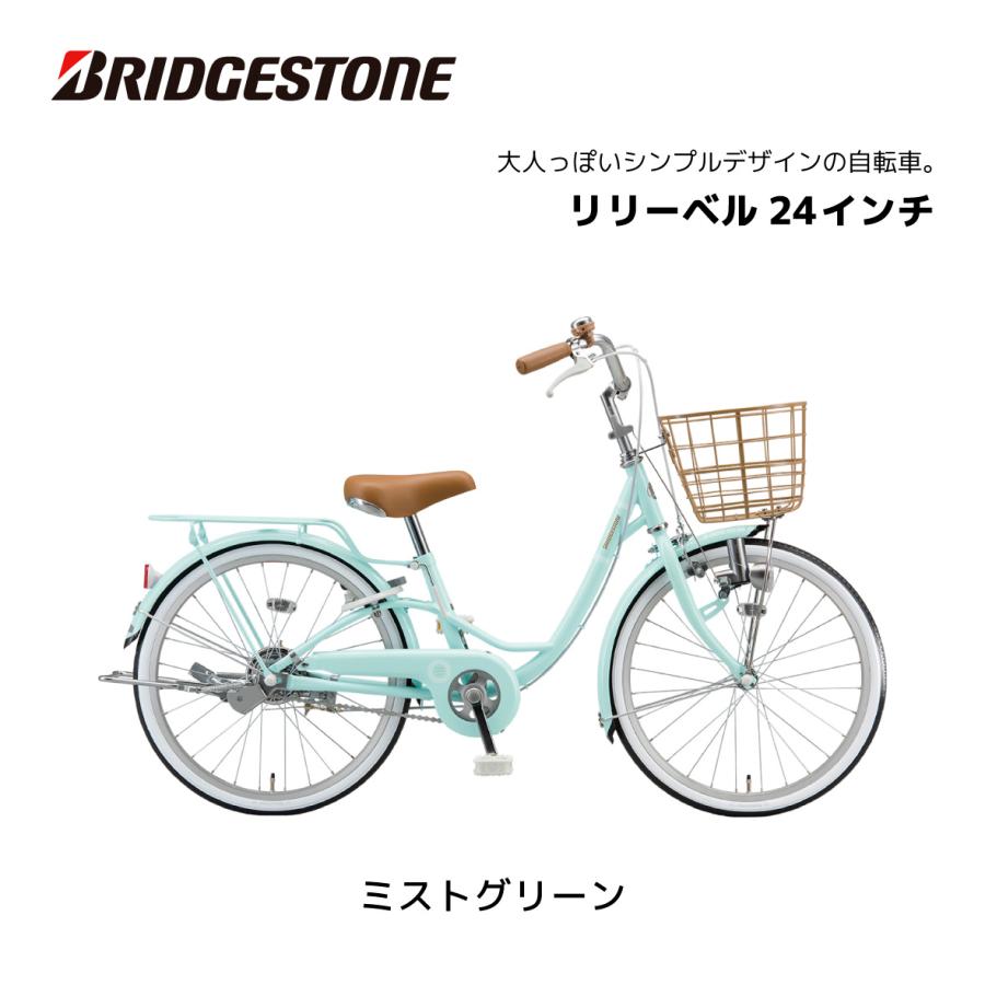 BRIDGESTONE（ブリヂストン） 子供用自転車 リリーベル LilyBell 24